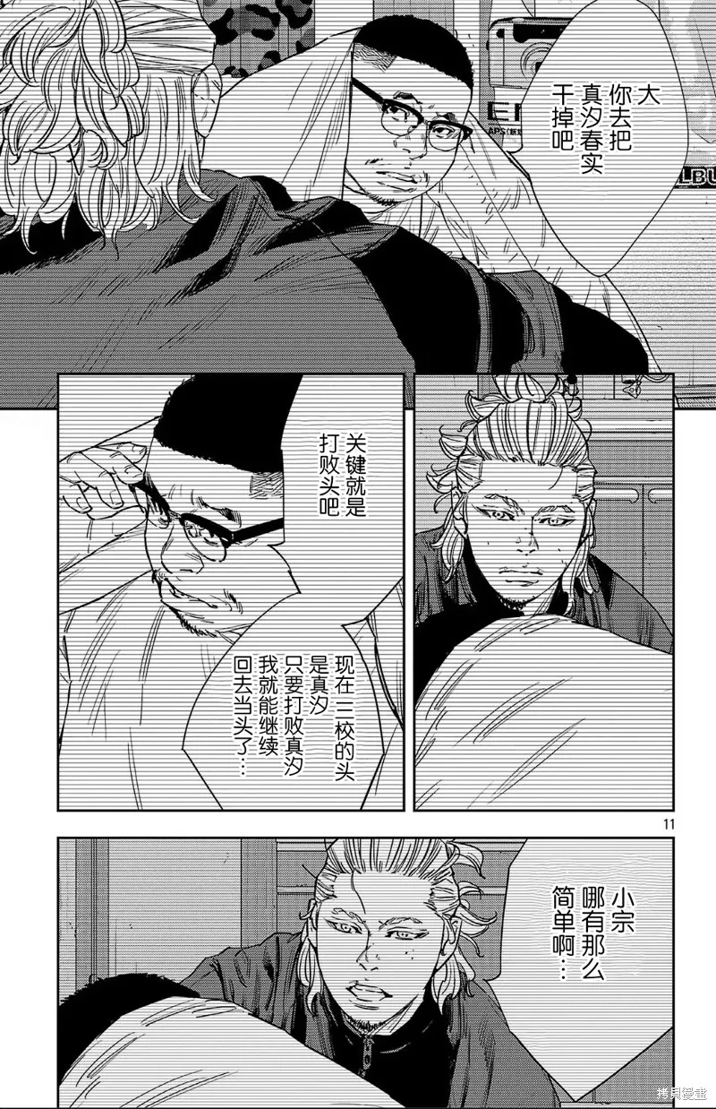 九嶺,第127話,第11张