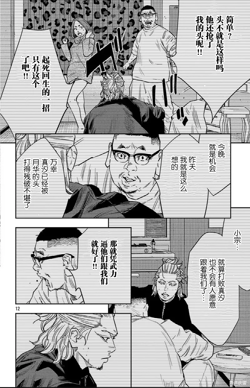 九嶺,第127話,第12张