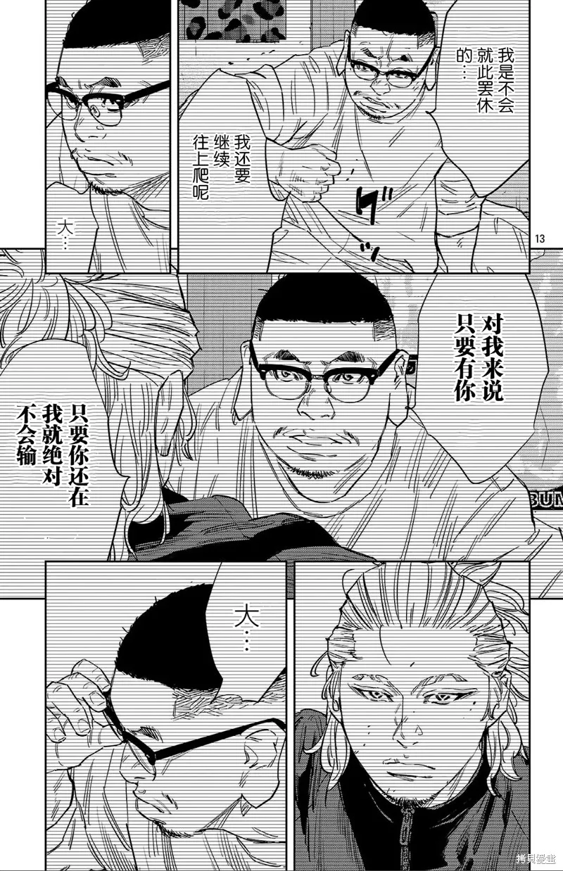 九嶺,第127話,第13张
