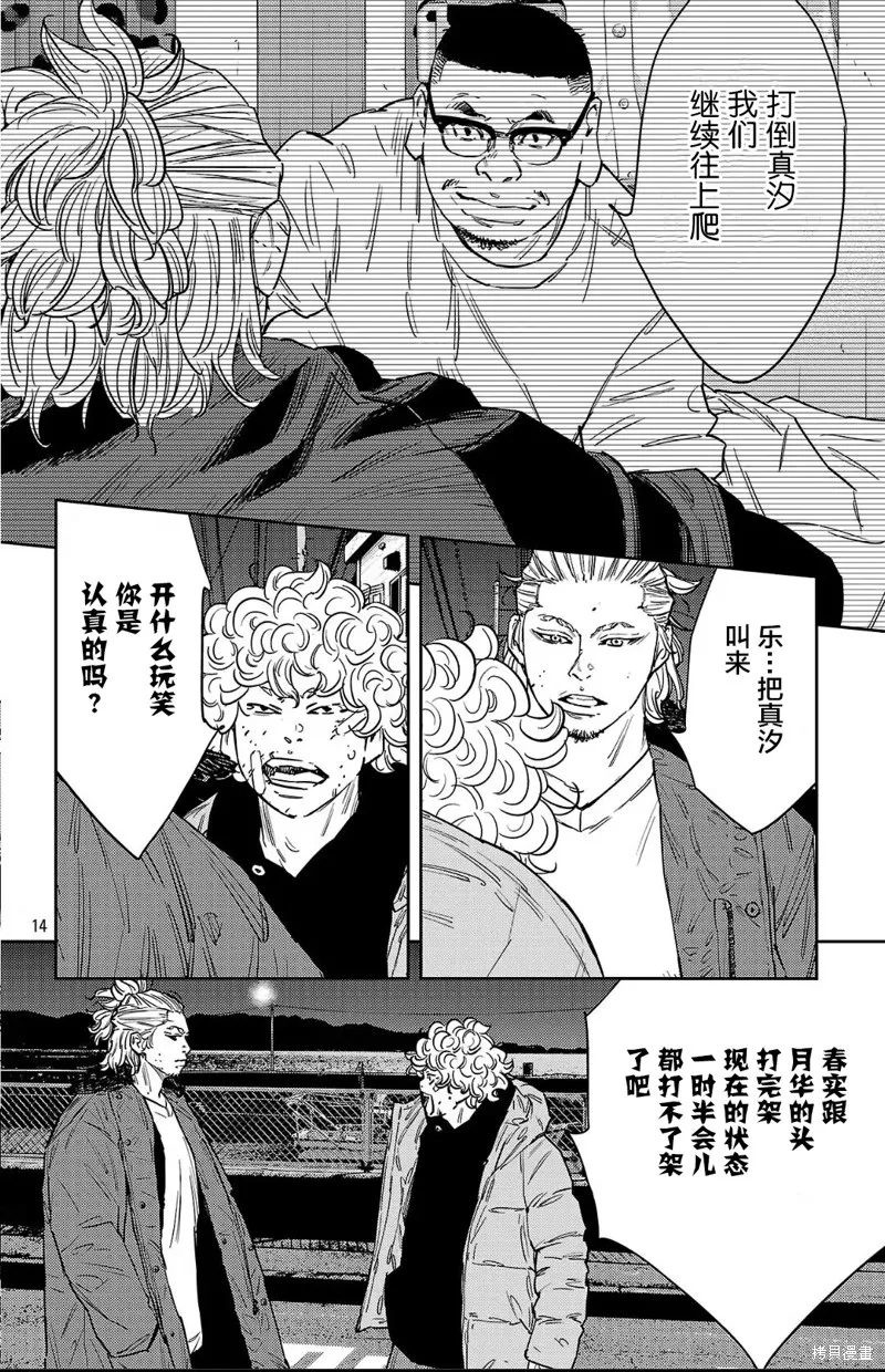 九嶺,第127話,第14张