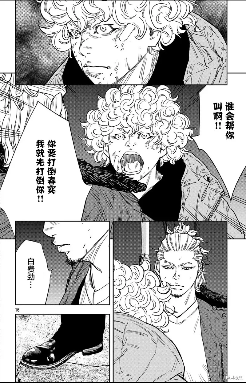 九嶺,第127話,第16张