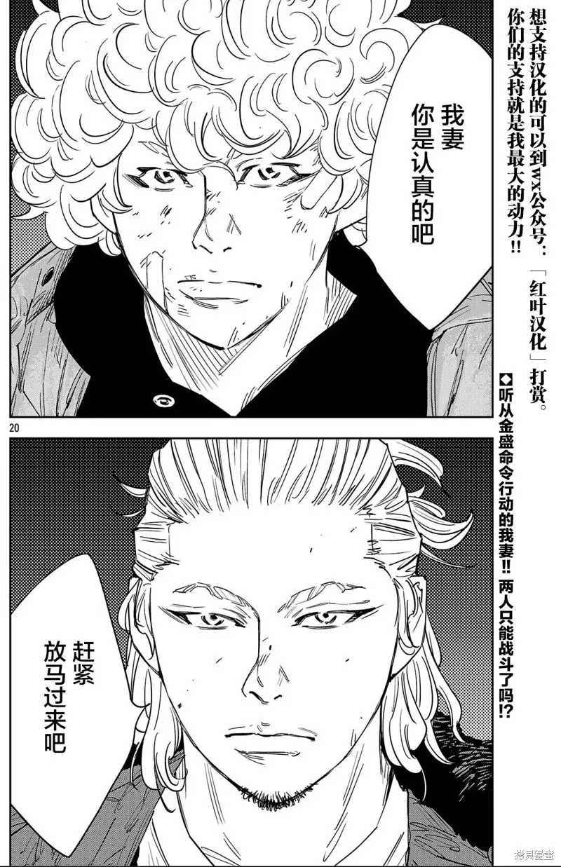 九嶺,第127話,第20张