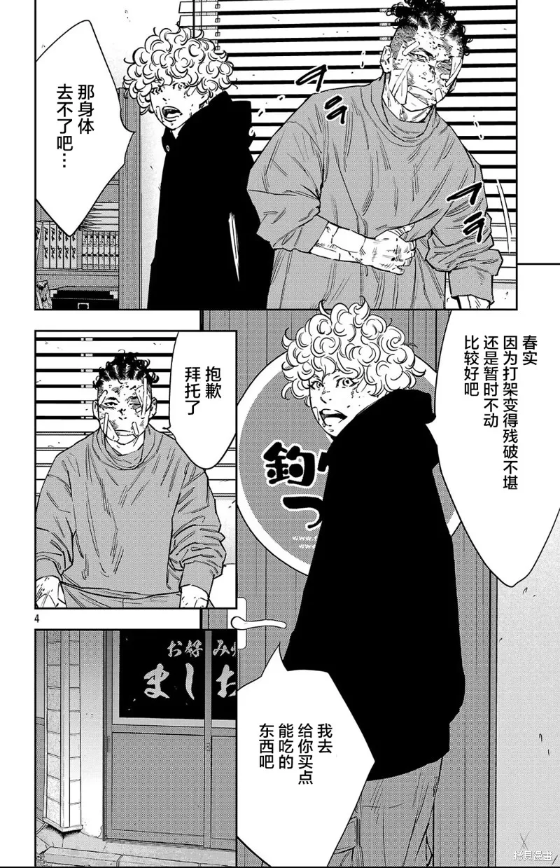 九嶺,第127話,第4张