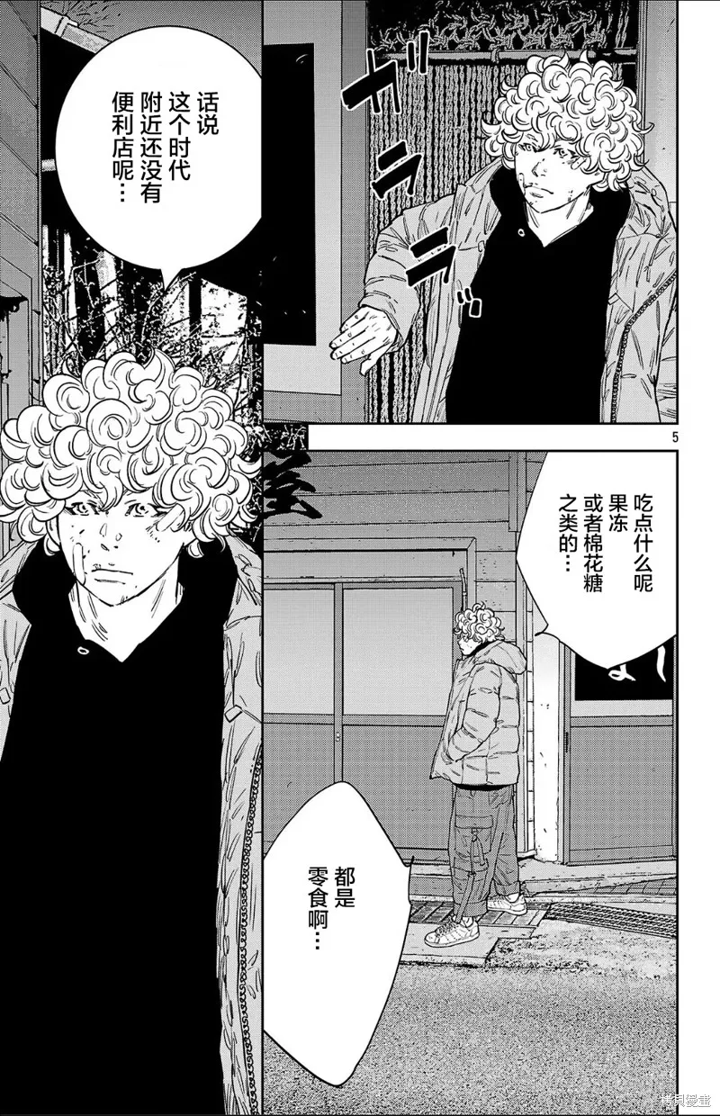 九嶺,第127話,第5张
