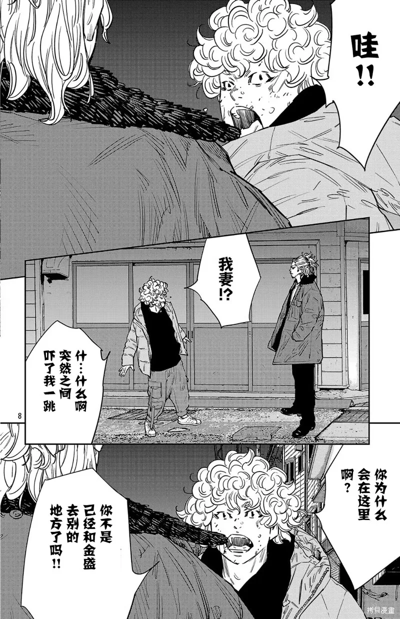 九嶺,第127話,第8张