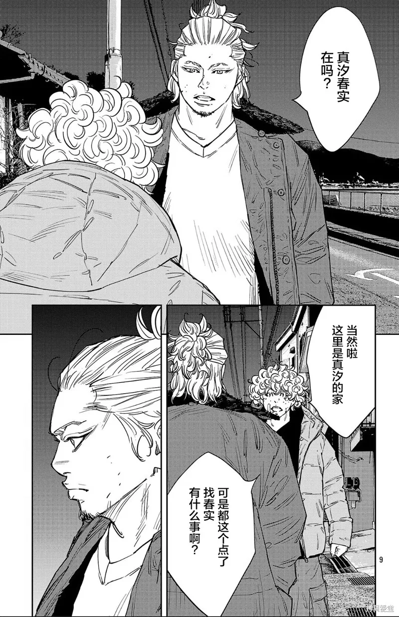 九嶺,第127話,第9张