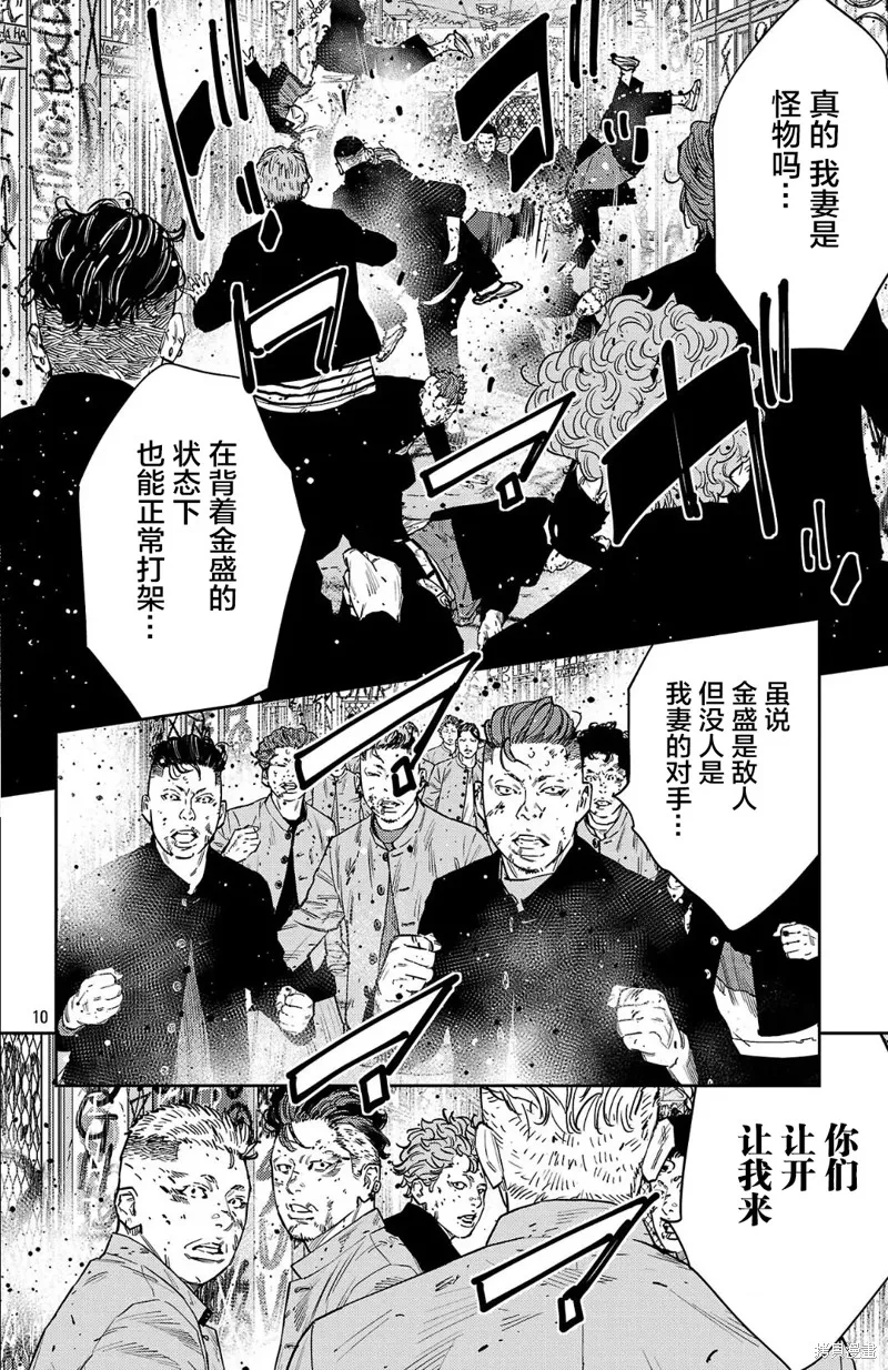 九嶺,第125話,第10张
