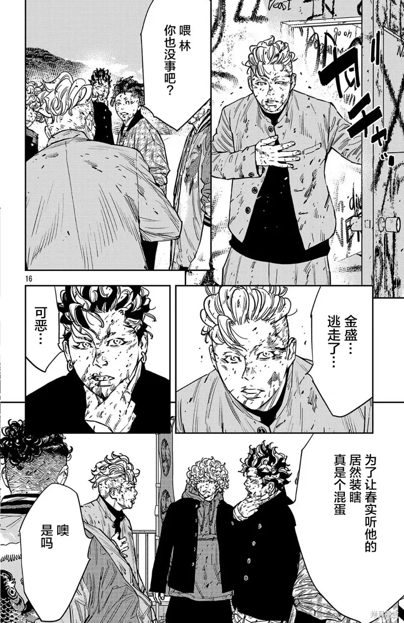 九嶺,第125話,第16张
