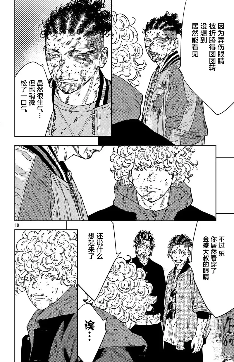 九嶺,第125話,第18张