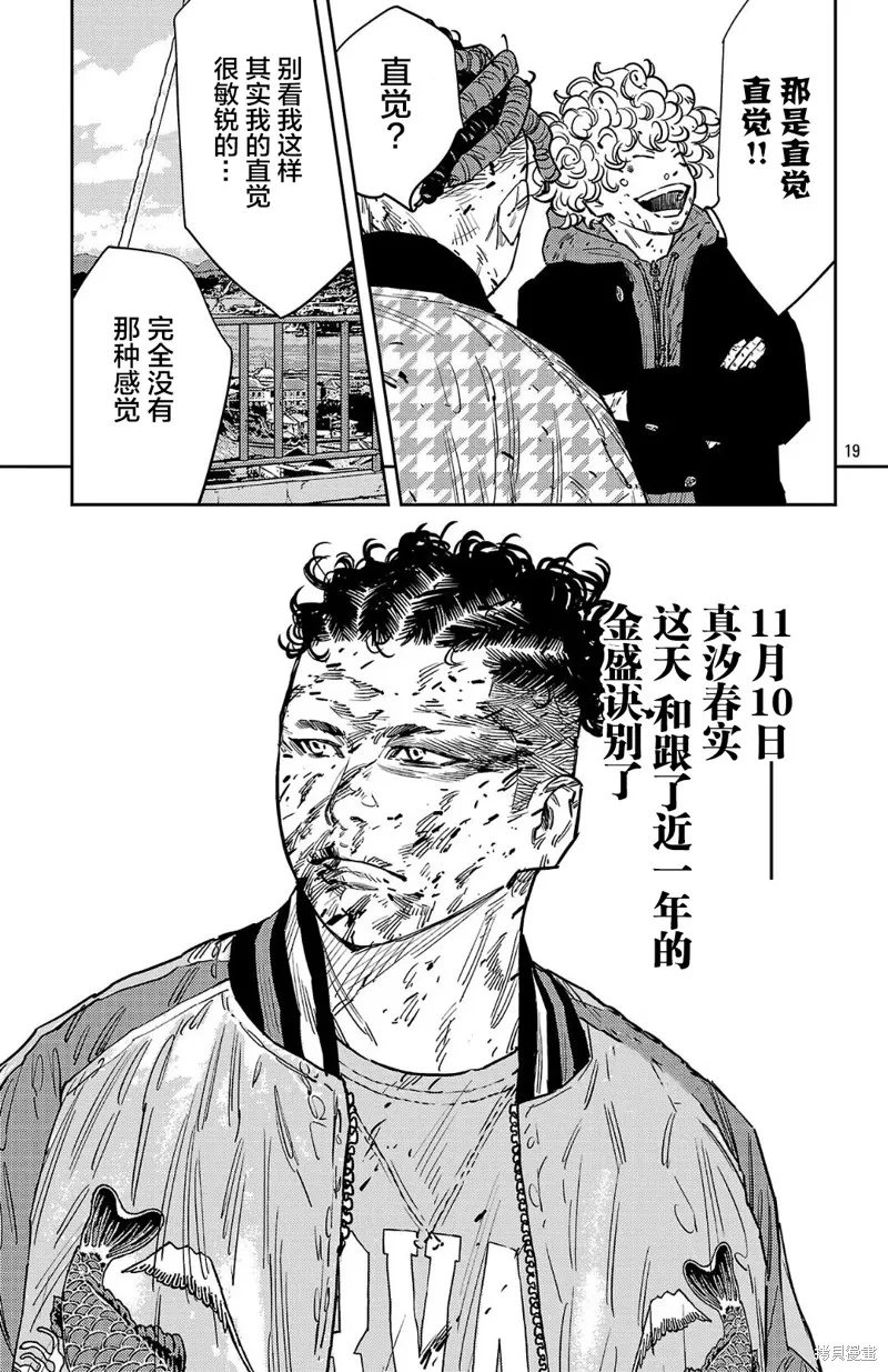 九嶺,第125話,第19张