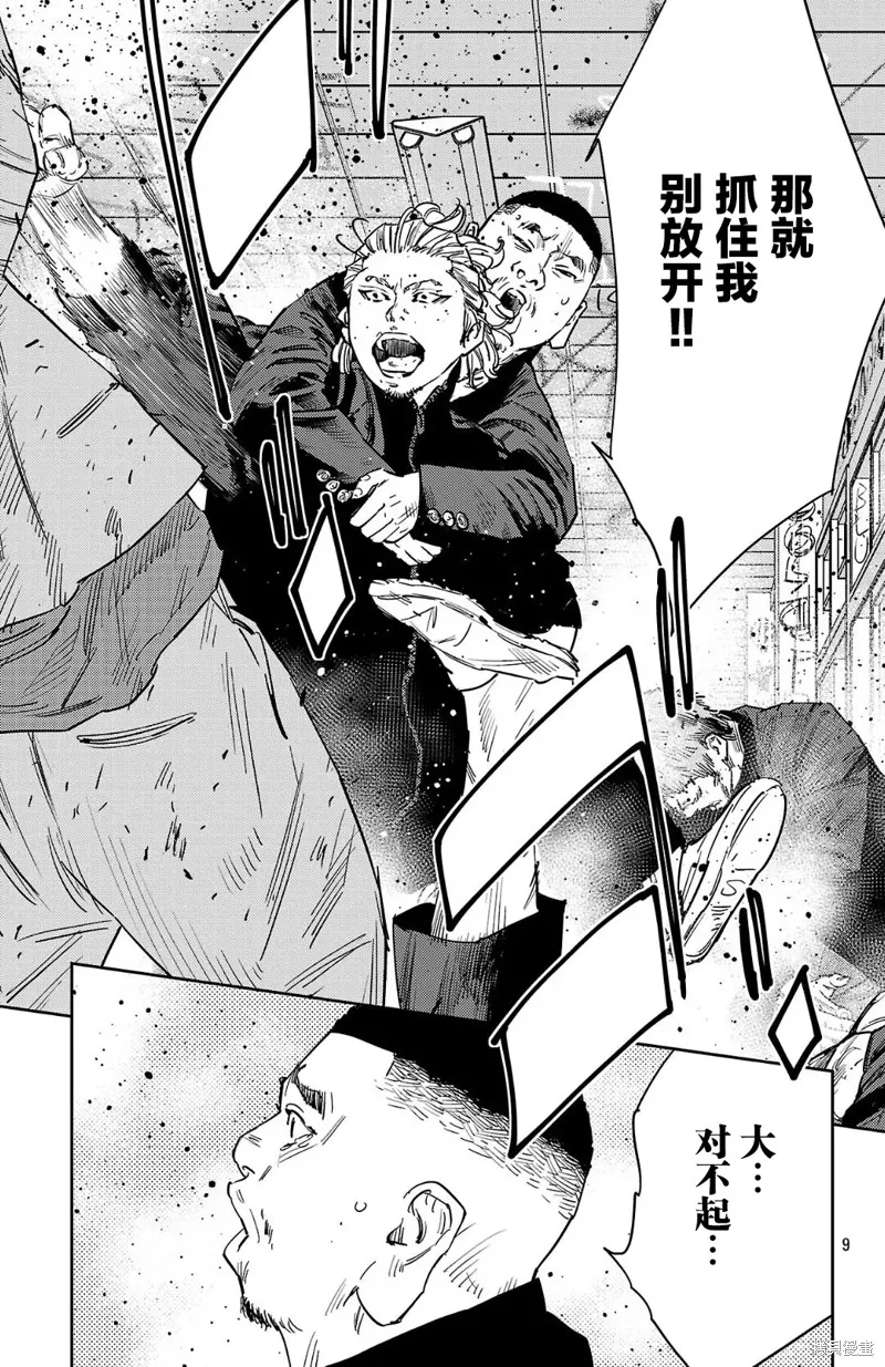 九嶺,第125話,第9张