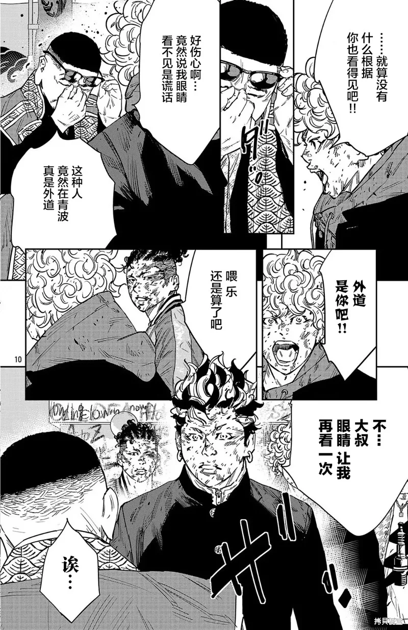 九嶺,第124話,第10张