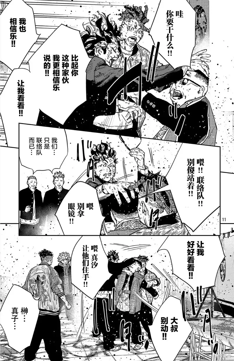九嶺,第124話,第11张