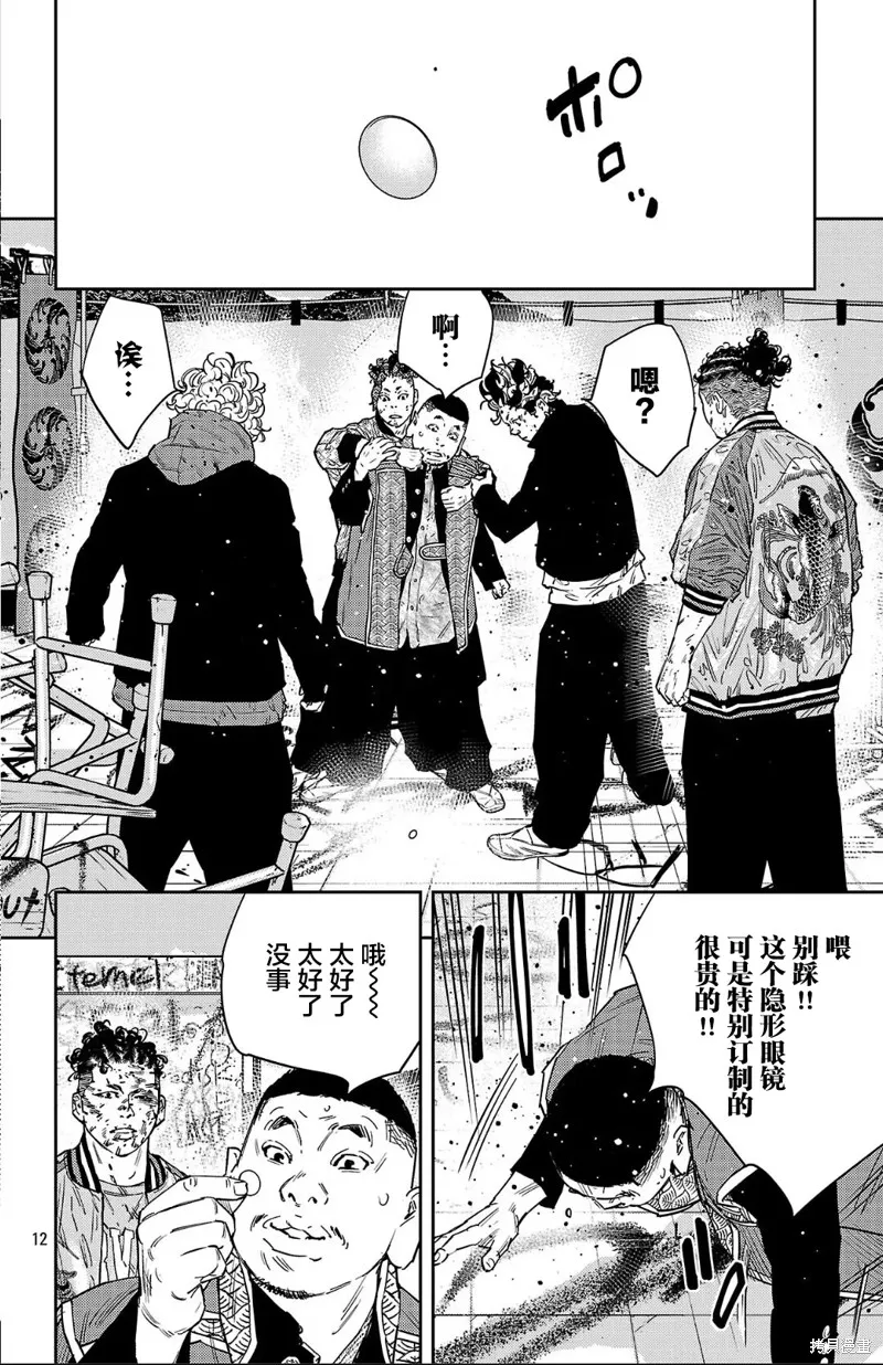 九嶺,第124話,第12张