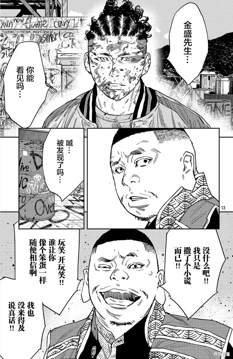 九嶺,第124話,第13张