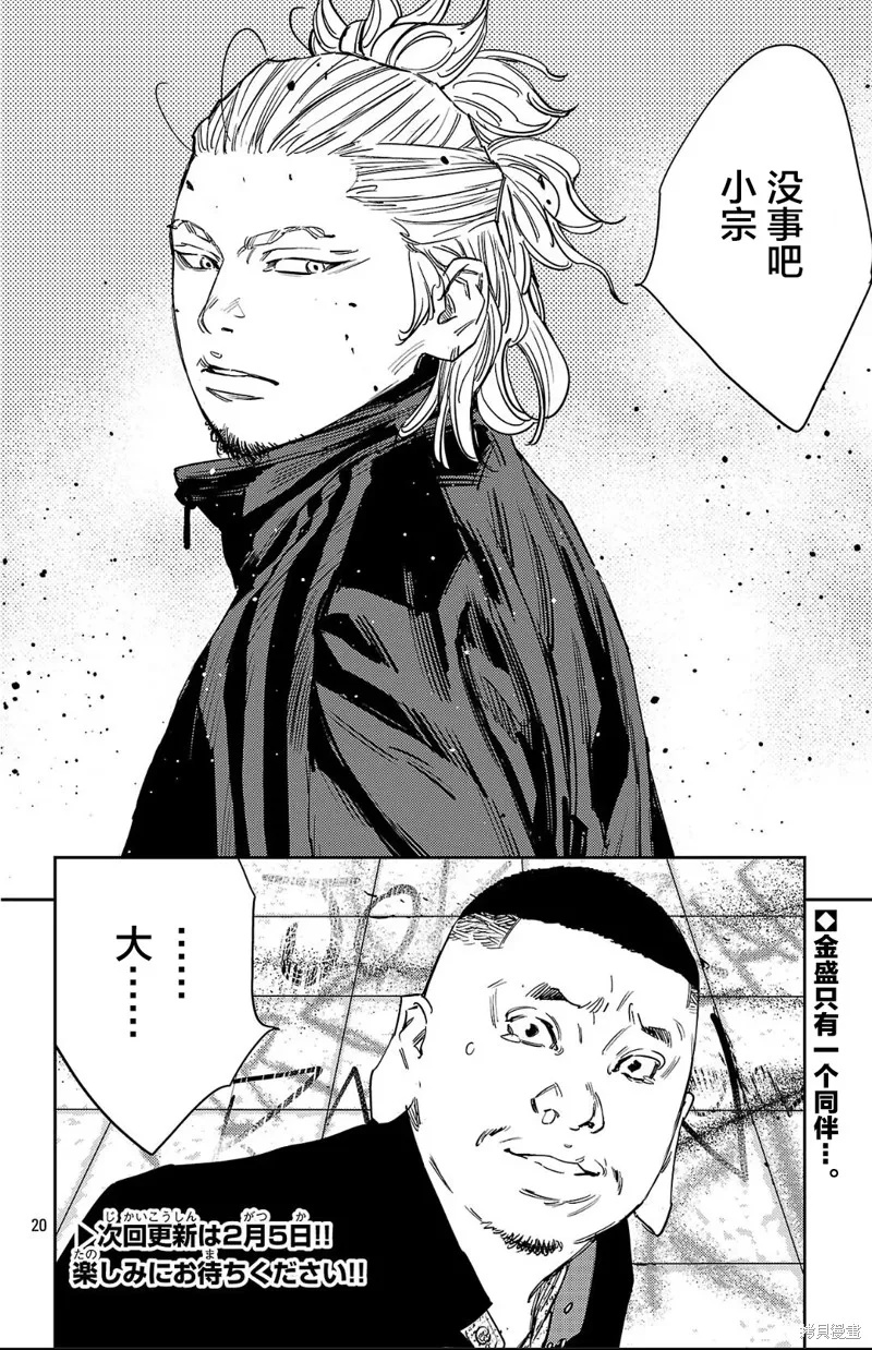 九嶺,第124話,第20张