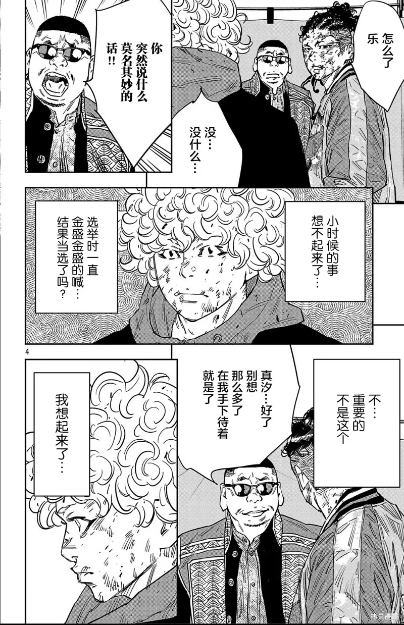九嶺,第124話,第4张