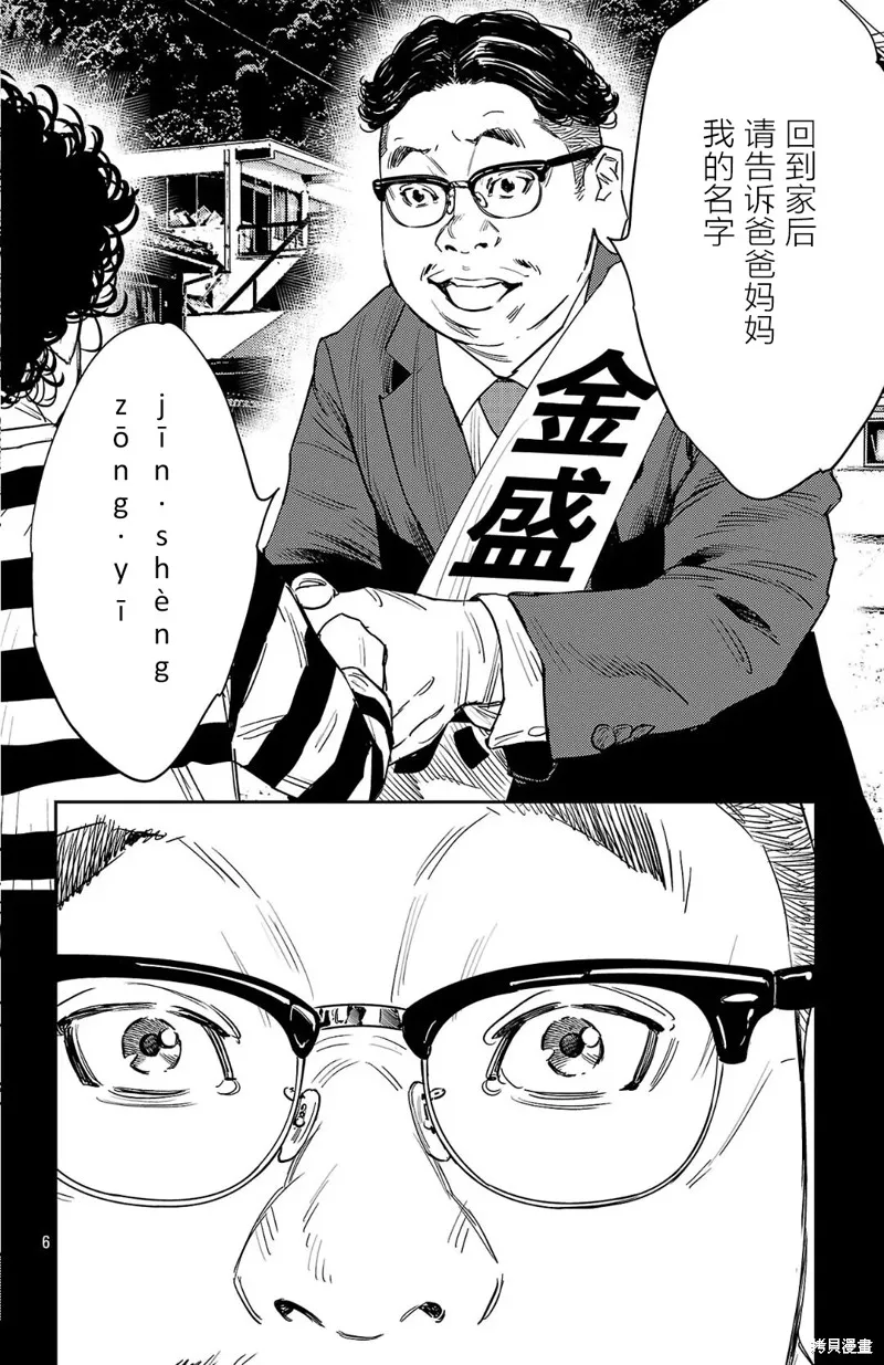 九嶺,第124話,第6张
