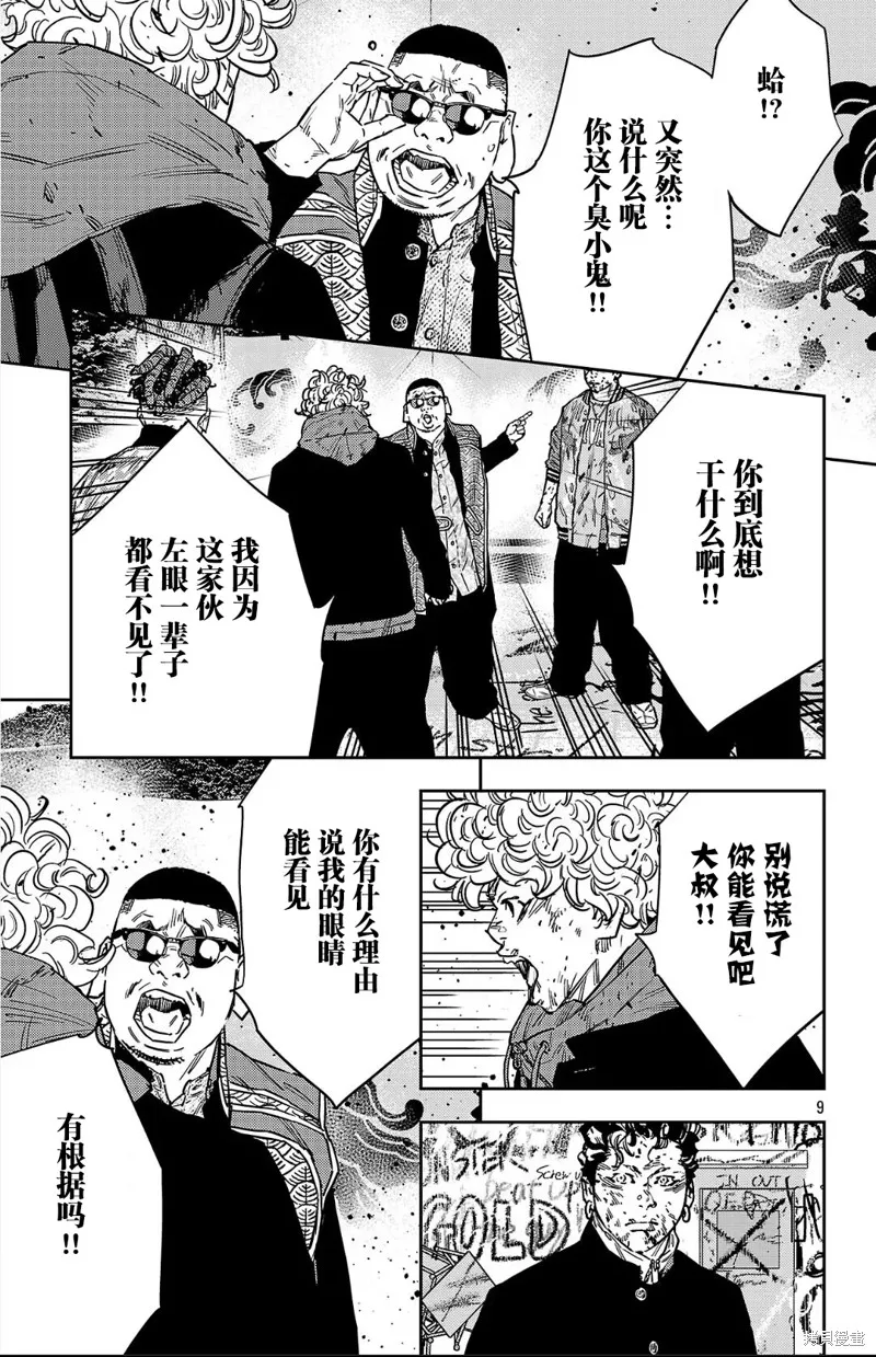 九嶺,第124話,第9张
