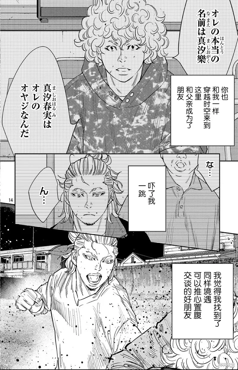 九嶺,第129話,第14张