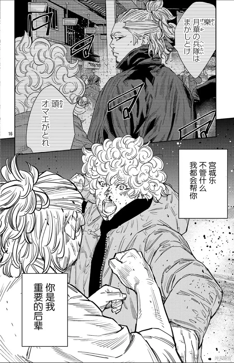 九嶺,第129話,第16张