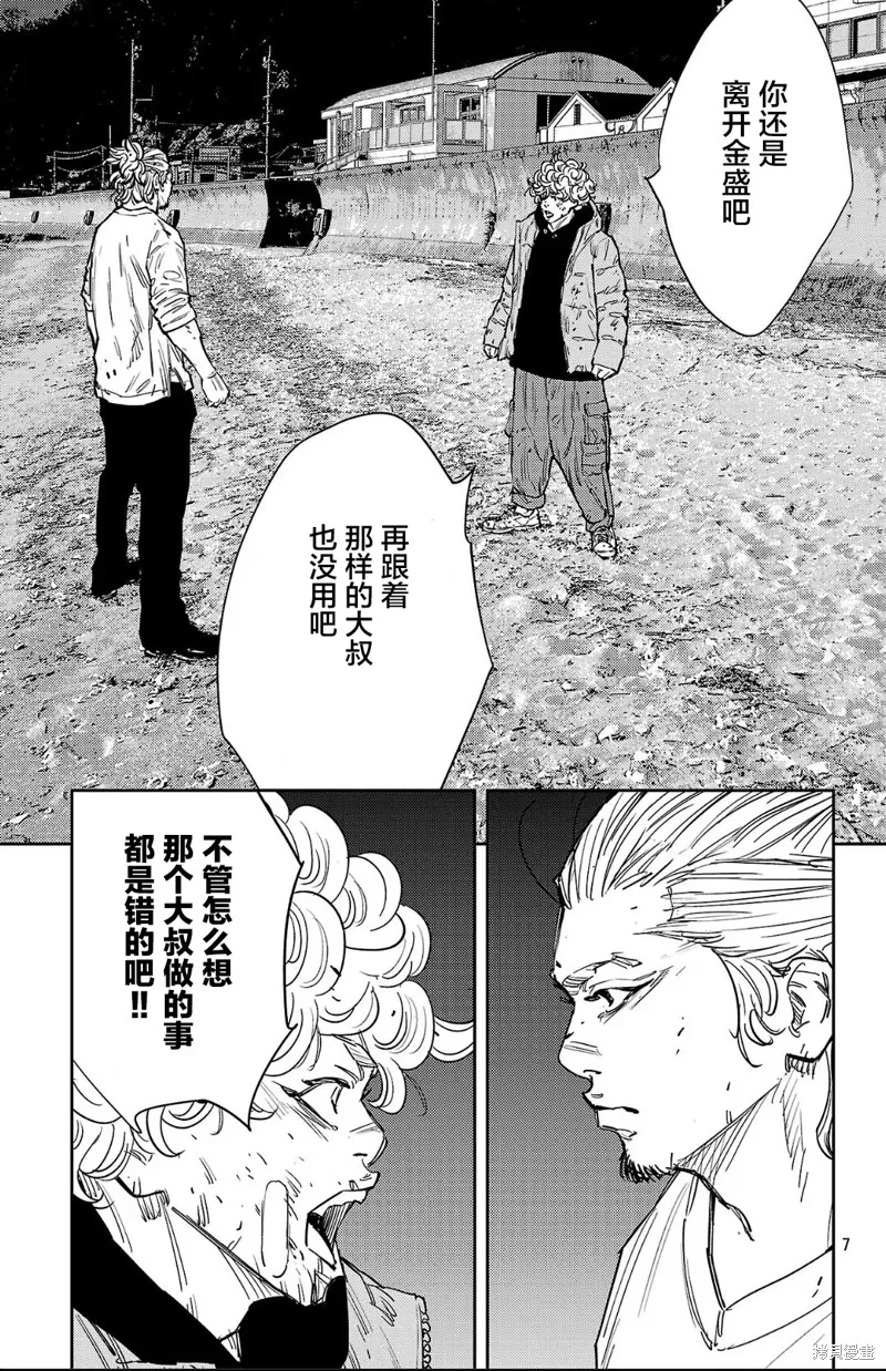 九嶺,第129話,第7张