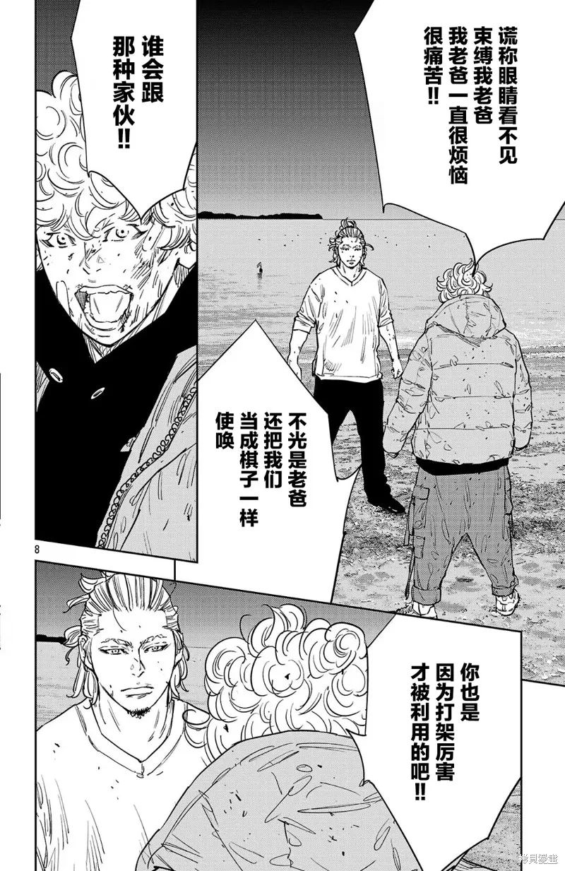 九嶺,第129話,第8张