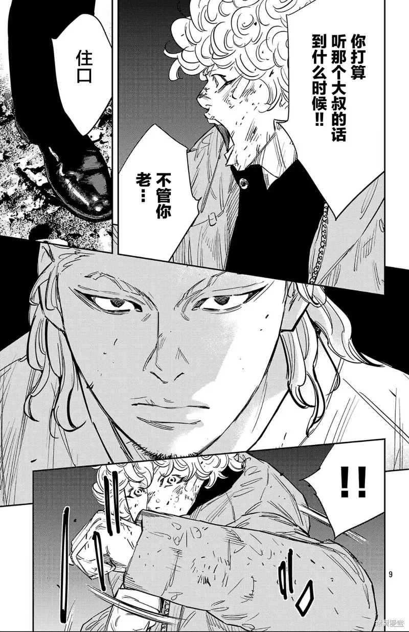 九嶺,第129話,第9张
