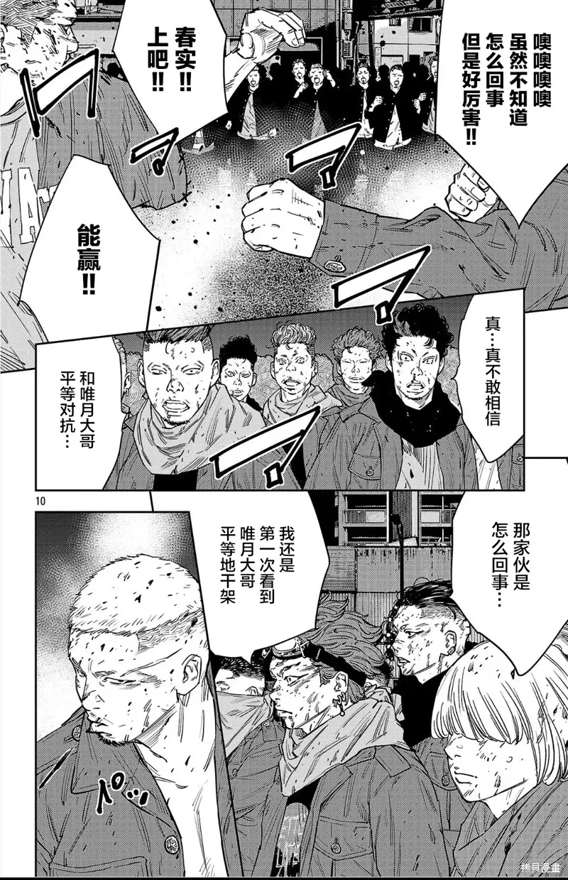 九嶺,第120話,第12张