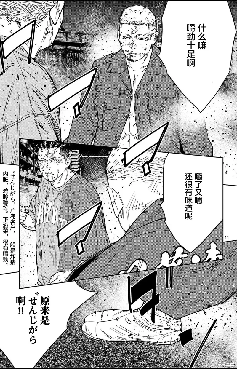 九嶺,第120話,第13张
