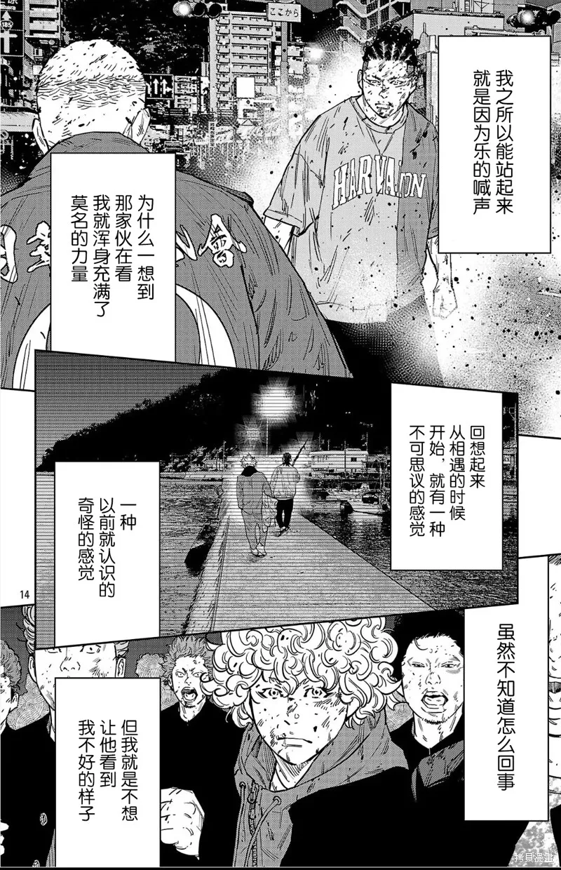 九嶺,第120話,第16张