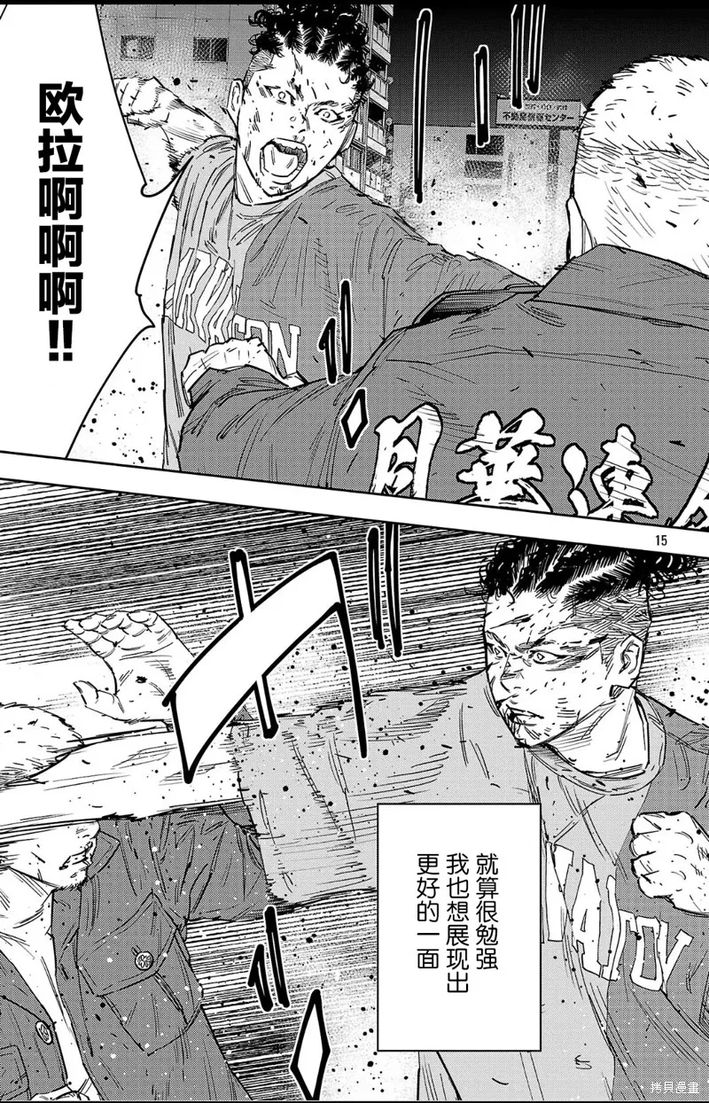 九嶺,第120話,第17张