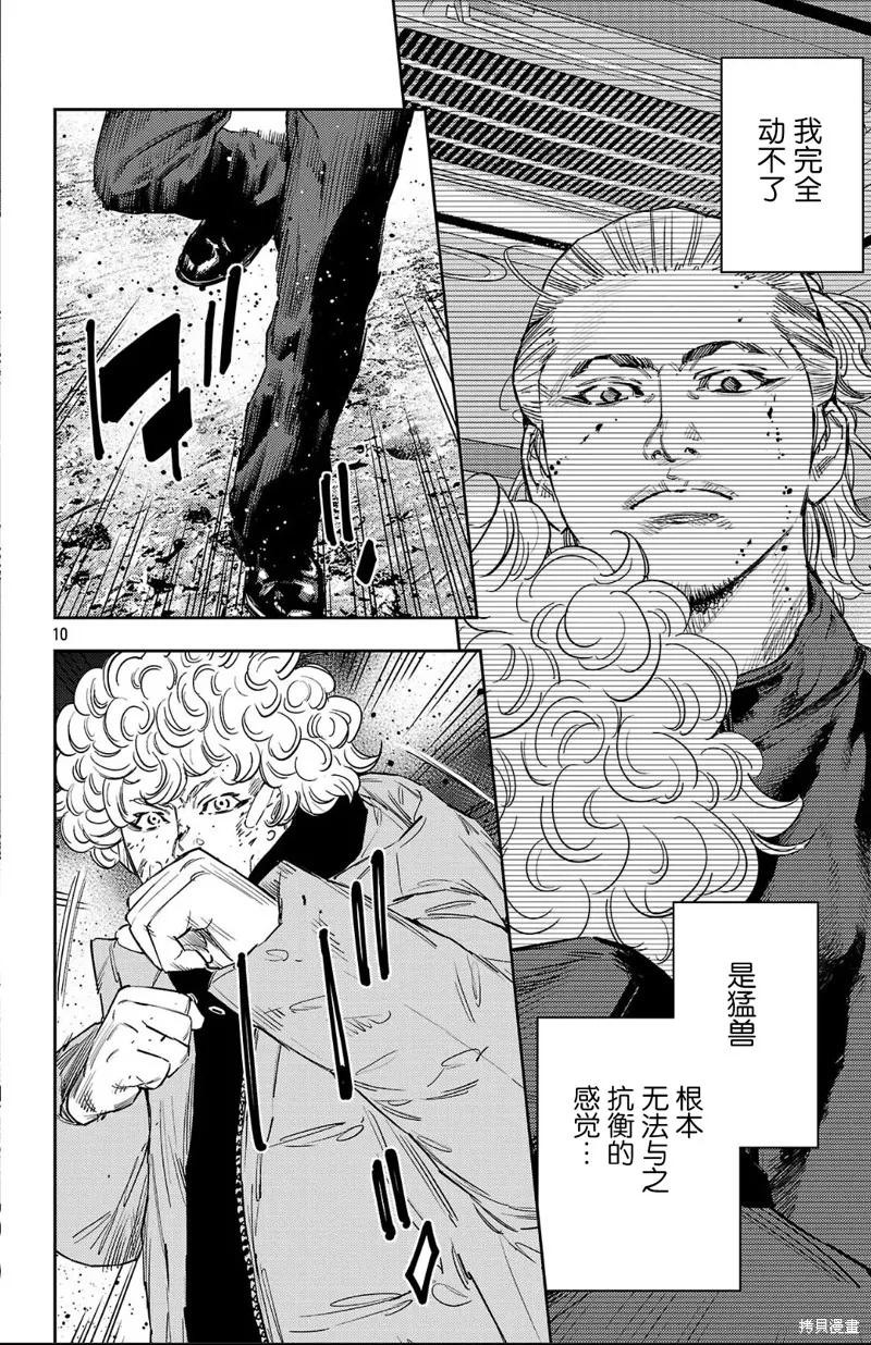 九嶺,第128話,第10张