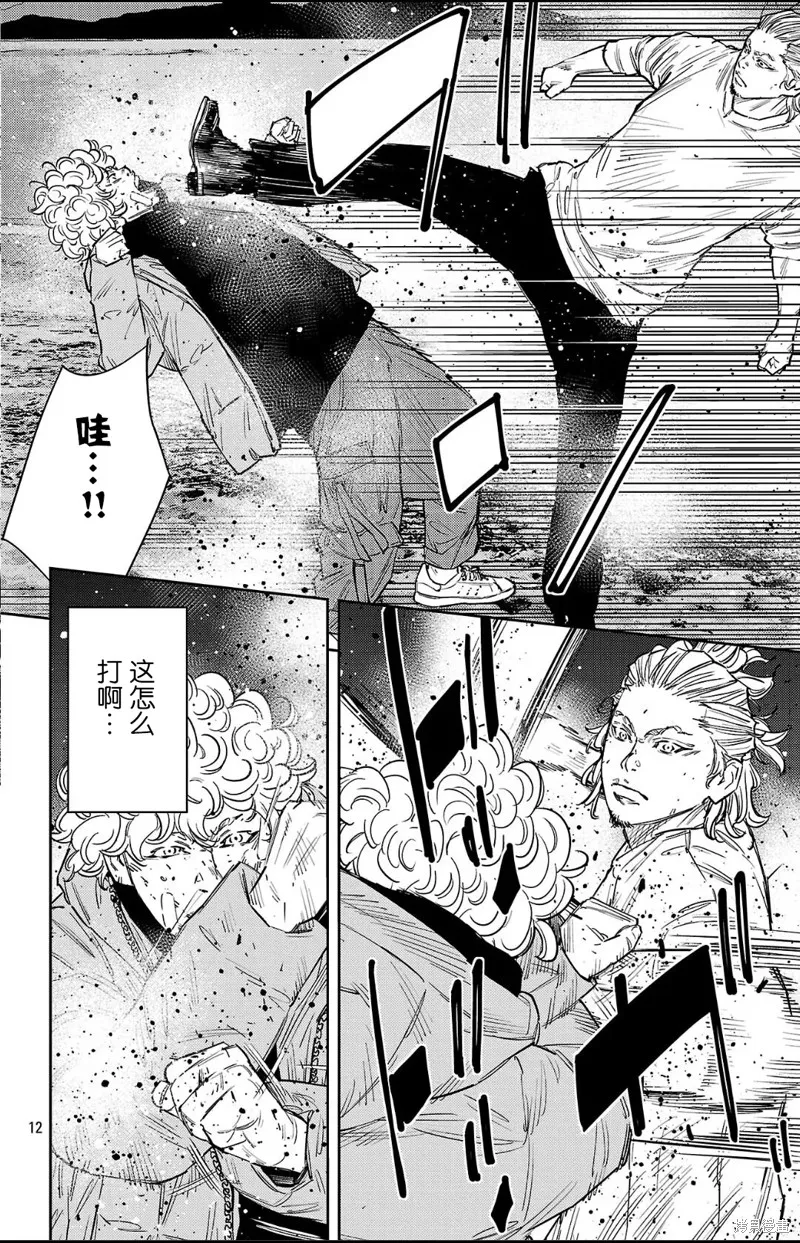 九嶺,第128話,第12张