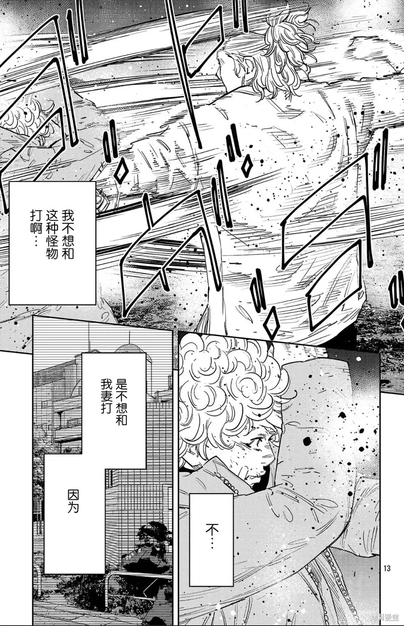 九嶺,第128話,第13张