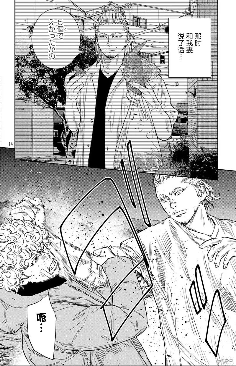 九嶺,第128話,第14张