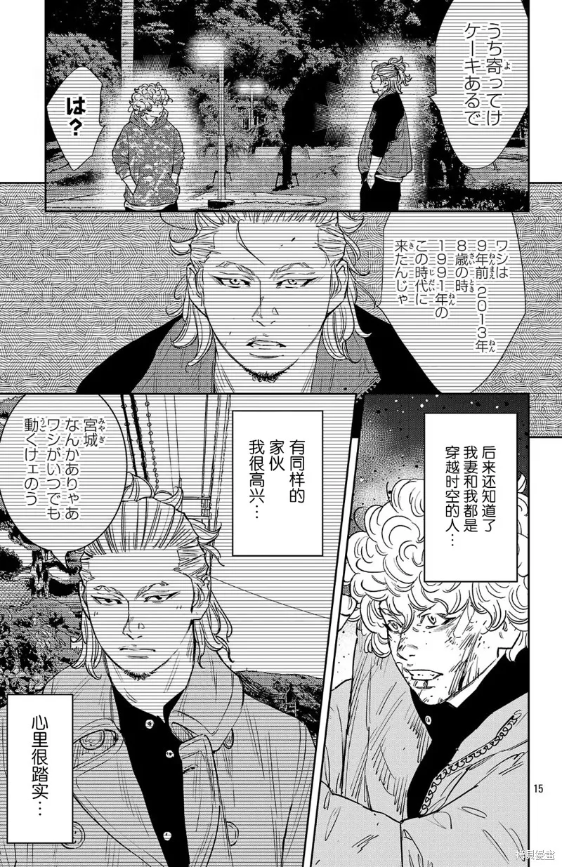 九嶺,第128話,第15张