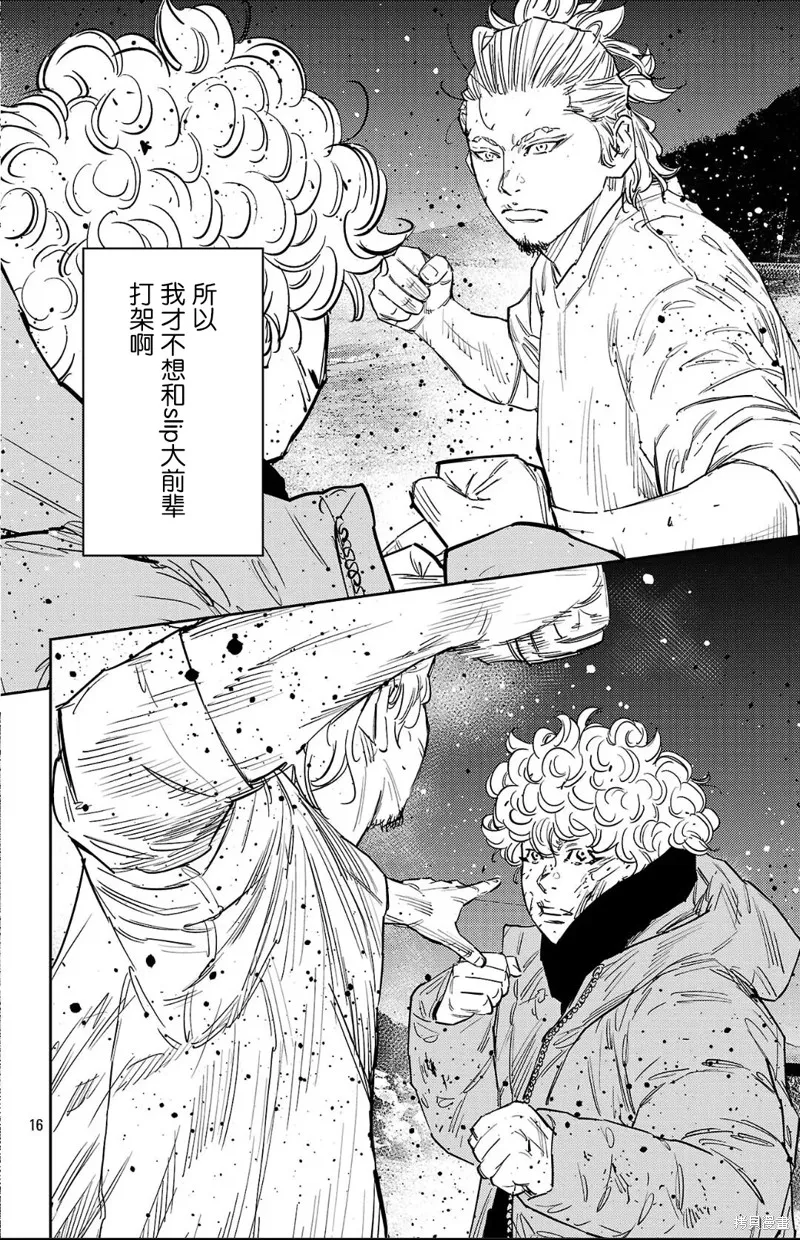九嶺,第128話,第16张