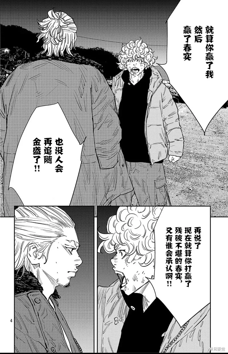 九嶺,第128話,第4张