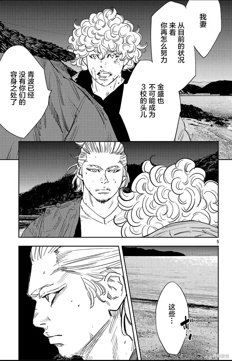 九嶺,第128話,第5张