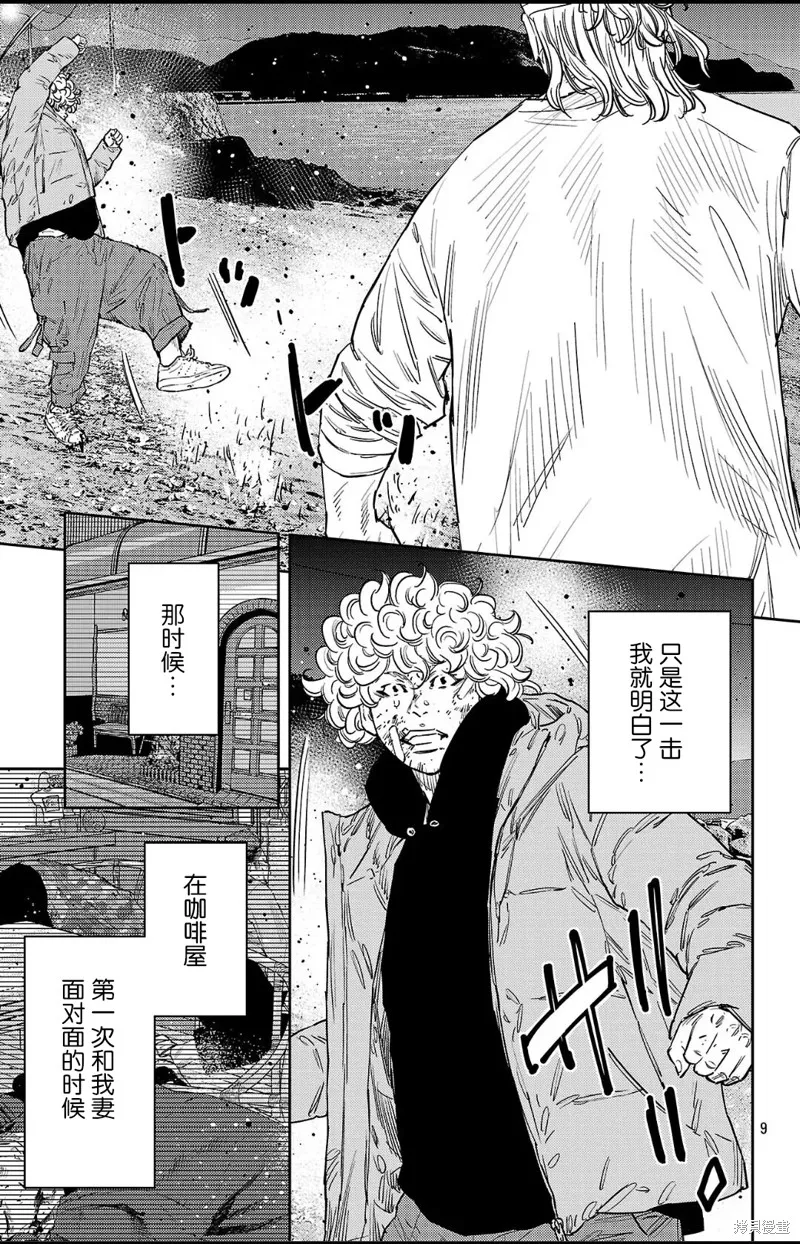 九嶺,第128話,第9张
