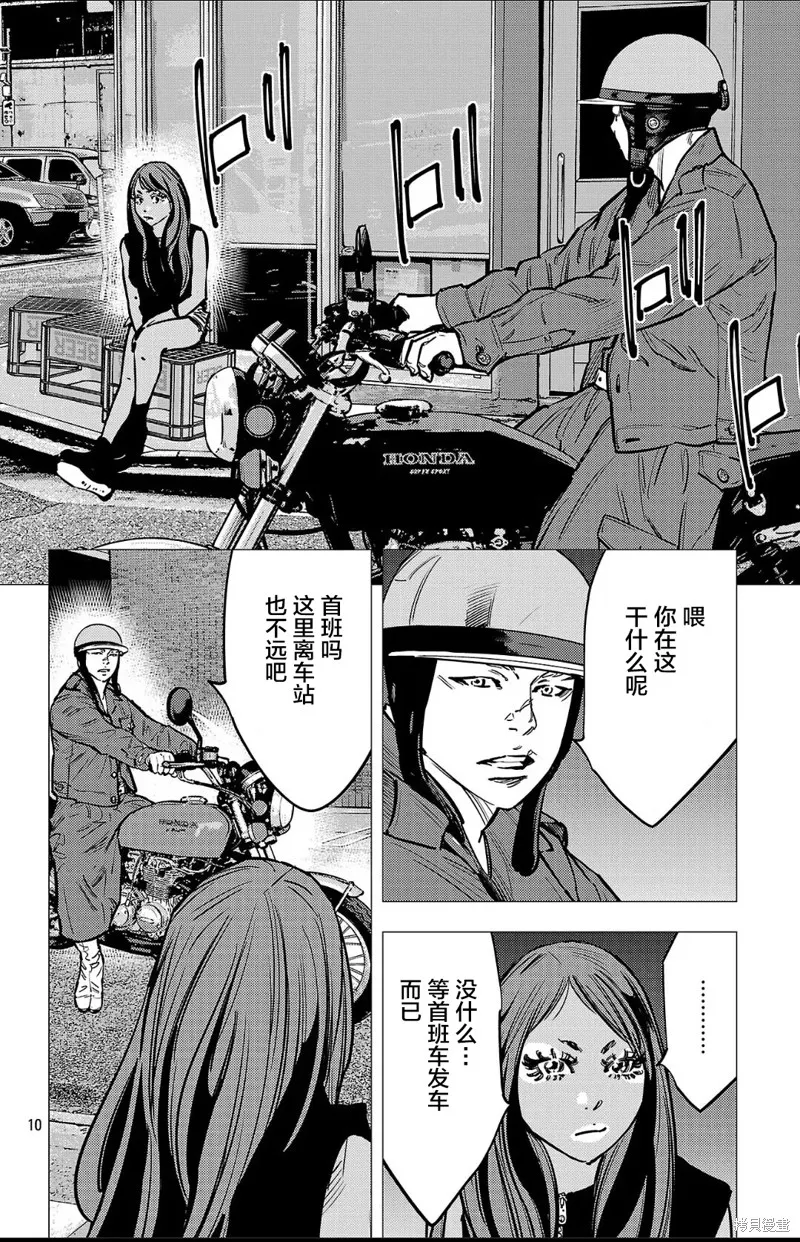 九嶺,第138話,第10张