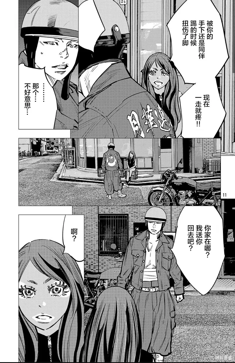 九嶺,第138話,第11张