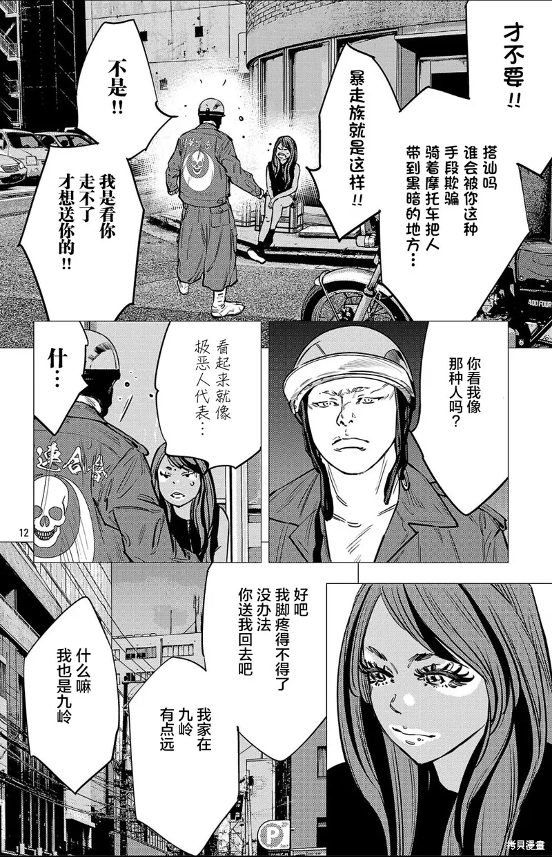 九嶺,第138話,第12张