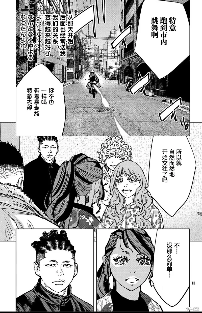 九嶺,第138話,第13张