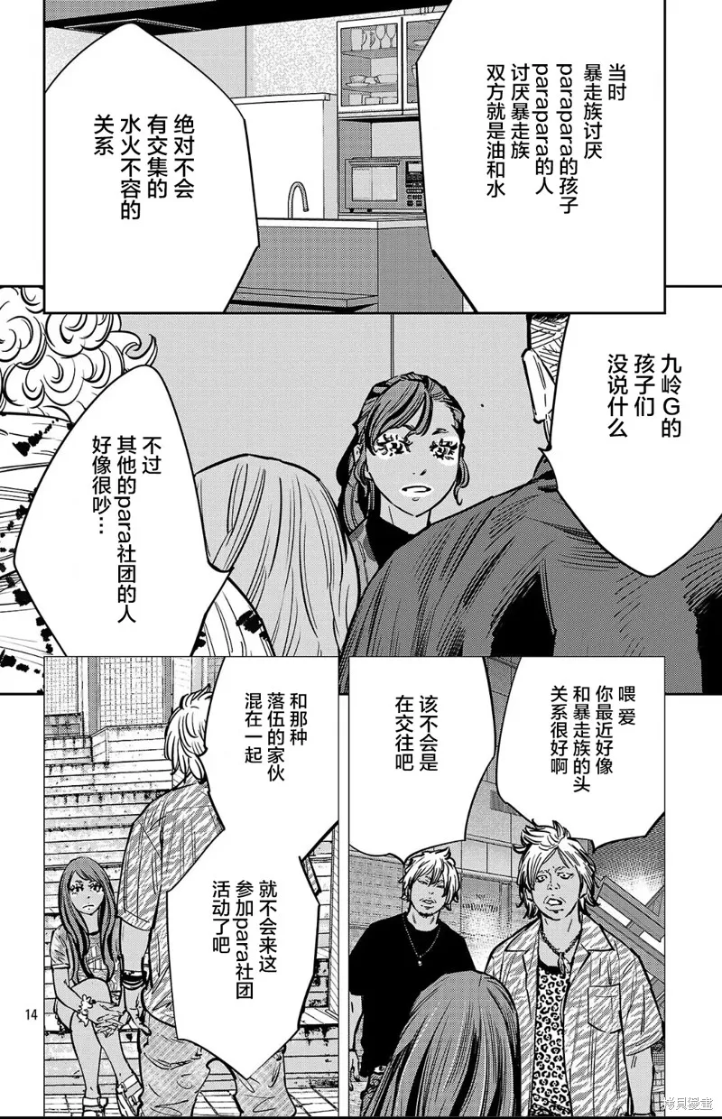 九嶺,第138話,第14张