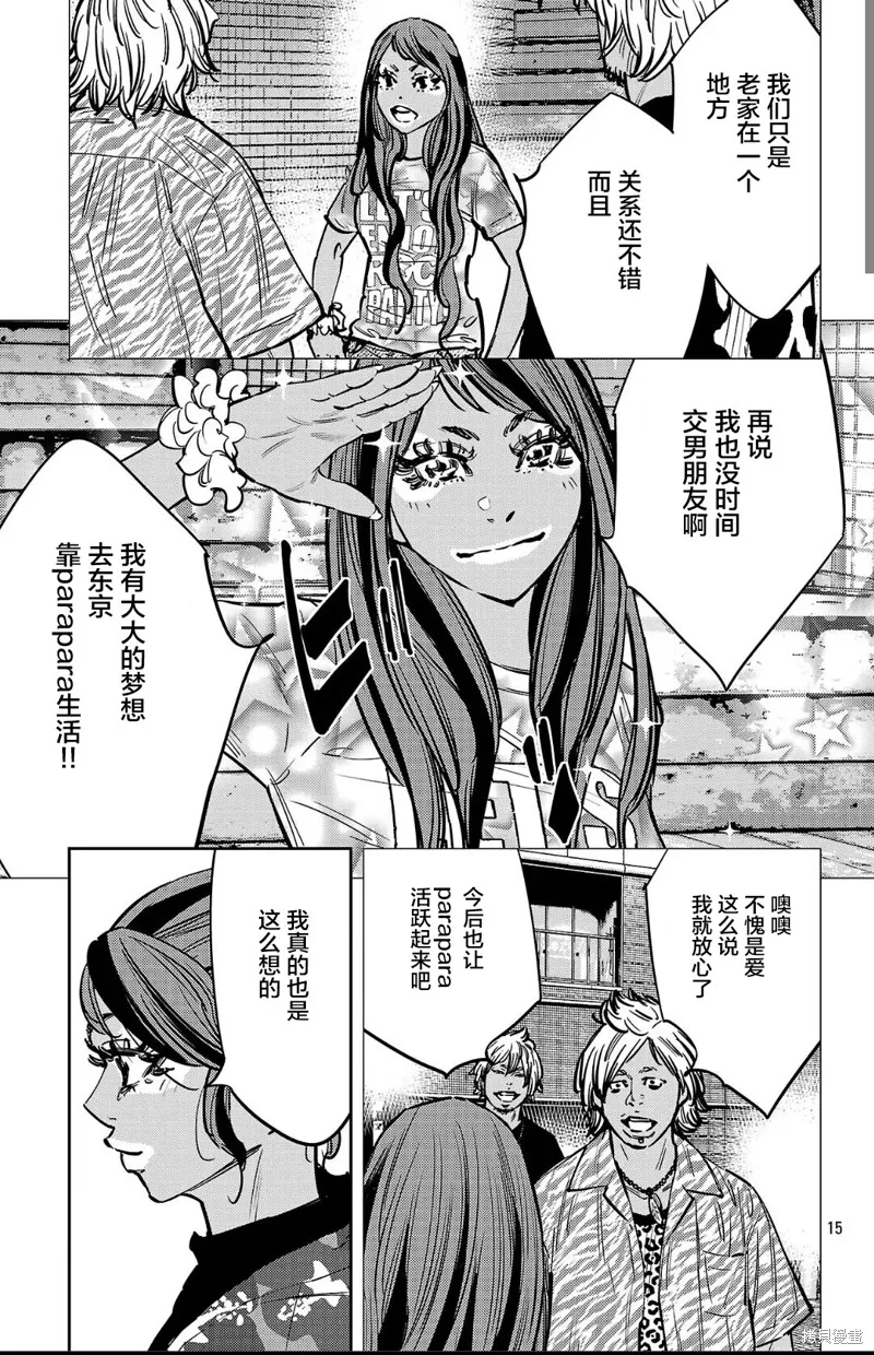 九嶺,第138話,第15张
