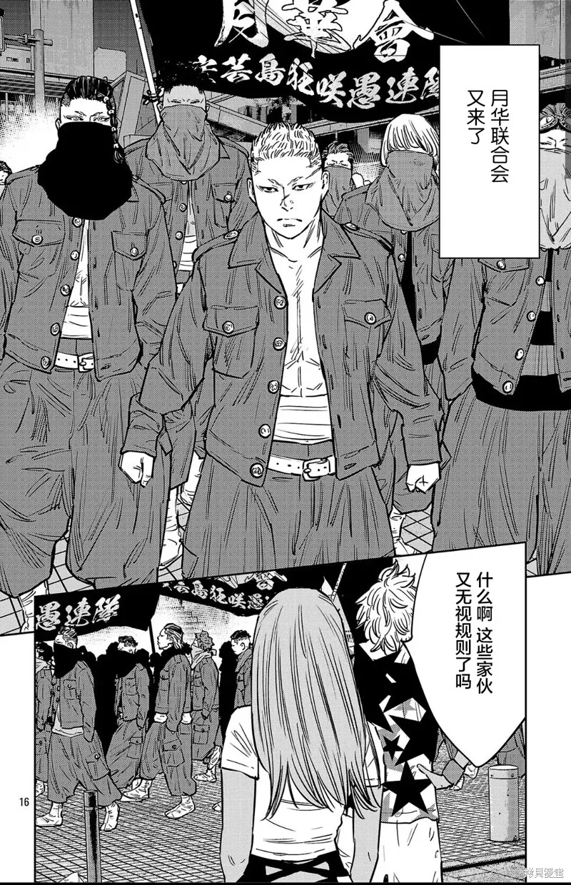 九嶺,第138話,第16张