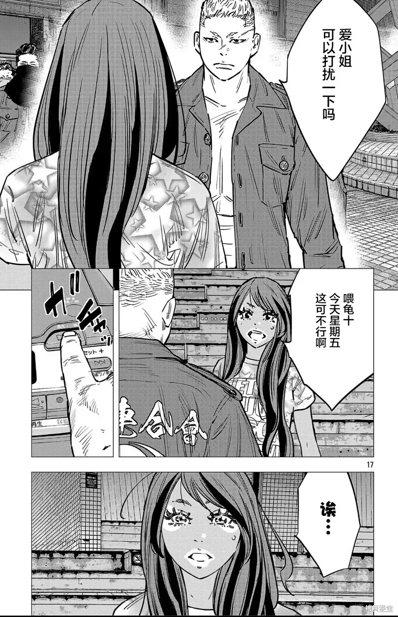 九嶺,第138話,第17张