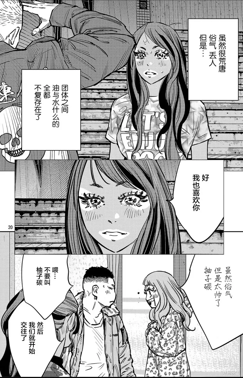 九嶺,第138話,第20张